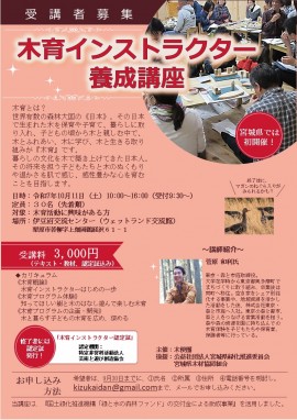 木育インストラクター養成講座のお知らせ1